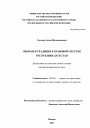 Обычаи и традиции в правовой системе Республики Дагестан тема диссертации по юриспруденции