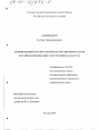 Сравнительный анализ основ конституционного строя Российской Федерации и Республики Казахстан тема диссертации по юриспруденции