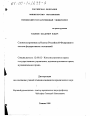 Сложноустроенные субъекты Российской Федерации в системе федеральных отношений тема диссертации по юриспруденции