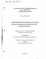 Организационно-правовые формы экологической деятельности Федеральной пограничной службы Российской Федерации тема диссертации по юриспруденции