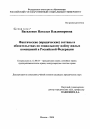 Фактические (юридические) составы в обязательствах по социальному найму жилых помещений в Российской Федерации тема диссертации по юриспруденции