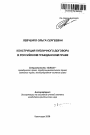 Конструкция публичного договора в российском гражданском праве тема автореферата диссертации по юриспруденции