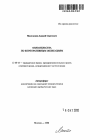Обязательства по корпоративным облигациям тема автореферата диссертации по юриспруденции