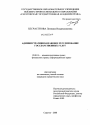 Административно-правовое регулирование государственных услуг тема диссертации по юриспруденции