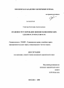 Правовое регулирование внешнеэкономических сделок в странах ЕврАзЭС тема диссертации по юриспруденции