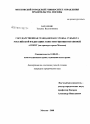 Государственная гражданская служба субъекта Российской Федерации: конституционно-правовой аспект тема диссертации по юриспруденции