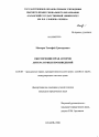 Обеспечение прав авторов литературных произведений тема диссертации по юриспруденции
