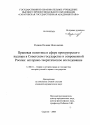 Правовая политика в сфере прокурорского надзора в Советском государстве и современной России тема диссертации по юриспруденции