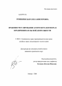 Правовое регулирование агентского договора в предпринимательской деятельности тема диссертации по юриспруденции