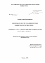 Законодательство об акционерных обществах в период НЭПа тема диссертации по юриспруденции