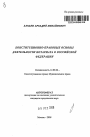 Конституционно-правовые основы деятельности нотариата в Российской Федерации тема автореферата диссертации по юриспруденции