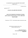 Конституционно-правовые основы деятельности нотариата в Российской Федерации тема диссертации по юриспруденции