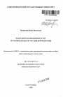 Облигации как вид ценных бумаг по законодательству Российской Федерации тема автореферата диссертации по юриспруденции