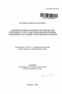 Административно-правовое регулирование публичных услуг в сфере природопользования тема автореферата диссертации по юриспруденции