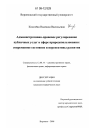 Административно-правовое регулирование публичных услуг в сфере природопользования тема диссертации по юриспруденции