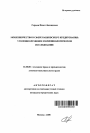 Мошеничество в сфере банковского кредитования: уголовно-правовое и криминологическое исследование тема автореферата диссертации по юриспруденции