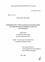 Мошеничество в сфере банковского кредитования: уголовно-правовое и криминологическое исследование тема диссертации по юриспруденции
