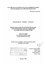 Форма правления Республики Казахстан: конституционная модель и практика государственного управления тема диссертации по юриспруденции
