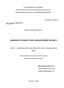 Административно-юрисдикционный процесс тема диссертации по юриспруденции