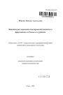 Правовое регулирование коммерческой концессии и франчайзинга в России и за рубежом тема автореферата диссертации по юриспруденции