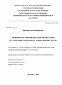 Правовое регулирование деятельности по организации торговли на рынке ценных бумаг тема диссертации по юриспруденции