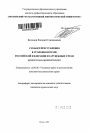 Субъект преступления в уголовном праве Российской Федерации и зарубежных стран тема автореферата диссертации по юриспруденции