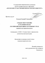 Субъект преступления в уголовном праве Российской Федерации и зарубежных стран тема диссертации по юриспруденции