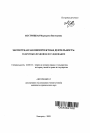 Экспертная законопроектная деятельность: теоретико-правовое исследование тема автореферата диссертации по юриспруденции
