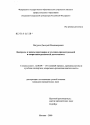 Контроль и запись переговоров в уголовно-процессуальной и оперативно-розыскной деятельности тема диссертации по юриспруденции