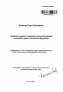 Правовая природа механизма алиментирования в семейном праве Российской Федерации тема автореферата диссертации по юриспруденции
