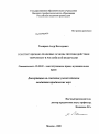 Конституционно-правовые основы противодействия терроризму в Российской Федерации тема диссертации по юриспруденции