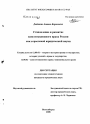 Становление и развитие конституционного права России как отраслевой юридической науки тема диссертации по юриспруденции