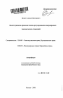 Конституционно-правовые основы регулирования международных экономических отношений. тема автореферата диссертации по юриспруденции