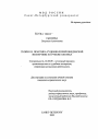 Теория и практика судебно-почерковедческой экспертизы на рубеже XXI в. тема диссертации по юриспруденции