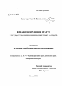 Финансово-правовой статус государственных внебюджетных фондов тема диссертации по юриспруденции