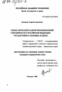 Охрана интеллектуальной (промышленной) собственности в Российской Федерации тема диссертации по юриспруденции