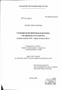 Уголовно-исполнительная политика Российского государства (вторая половина XVII - первая четверть XIX в.) тема диссертации по юриспруденции