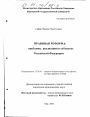 Правовая реформа: проблемы реализации в субъектах Российской Федерации тема диссертации по юриспруденции