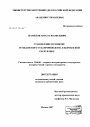 Становление и развитие гражданского судопроизводства Кыргызской Республики тема диссертации по юриспруденции