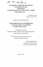 Содержание права на товарный знак в соответствии с российским законодательством тема диссертации по юриспруденции