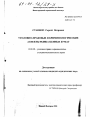 Уголовно-правовые и криминологические аспекты рынка ценных бумаг тема диссертации по юриспруденции