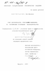 Учет обстоятельств, отягчающих наказание, по российскому уголовному законодательству тема диссертации по юриспруденции