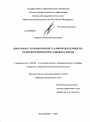 Программа уголовно-процессуальной деятельности: теоретический и нормативный аспекты тема диссертации по юриспруденции