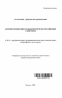 Договор комиссии в гражданском праве Российской Федерации тема автореферата диссертации по юриспруденции