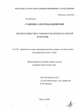 Договор комиссии в гражданском праве Российской Федерации тема диссертации по юриспруденции