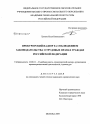 Прокурорский надзор за соблюдением законодательства о трудовых правах граждан Российской Федерации тема диссертации по юриспруденции
