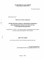 Теоретические аспекты гражданско-правового регулирования опеки и попечительства в Российской Федерации тема диссертации по юриспруденции