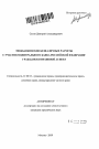 Межбанковские безналичные расчеты с участием Центрального банка Российской Федерации тема автореферата диссертации по юриспруденции