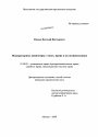 Миноритарные акционеры: статус, права и их осуществление тема диссертации по юриспруденции