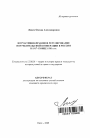 Нормативно-правовое регулирование потребительской кооперации в России в 1917 - конце 1920-х гг. тема автореферата диссертации по юриспруденции
